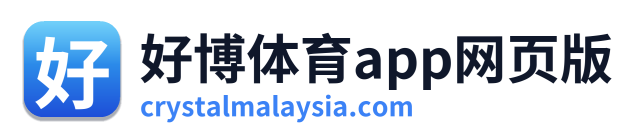 好博体育app网页版